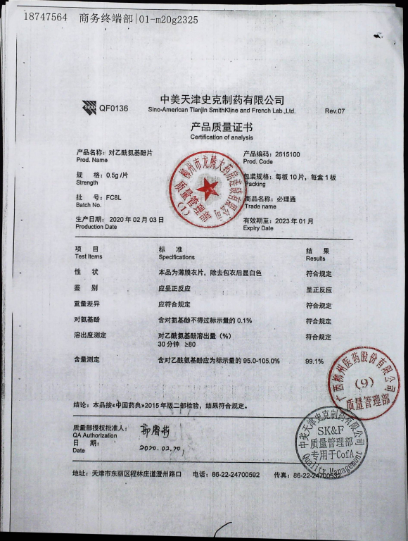 对乙酰氨基酚片FC8L的封面