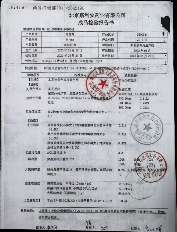 叶酸片S200514的封面