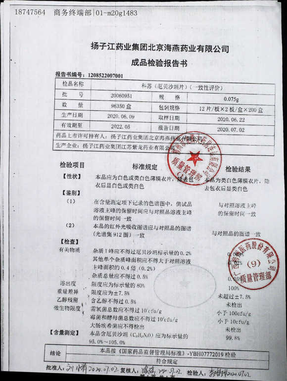 厄贝沙坦片（科苏）20060951的封面
