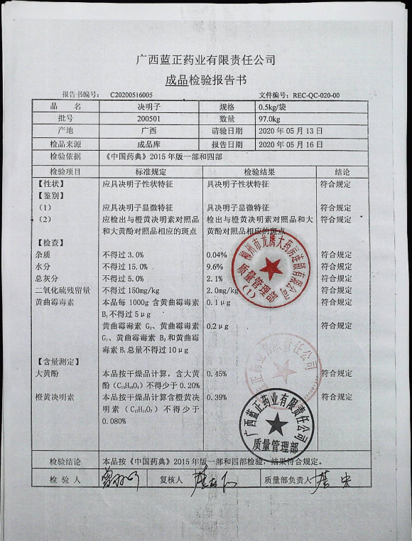 决明子200501的封面