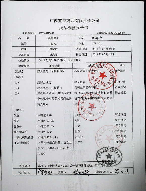 盐菟丝子180701的封面