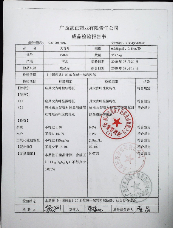 大青叶190701的封面