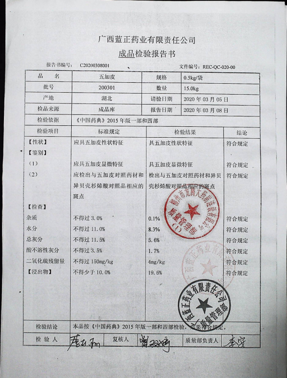 五加皮200301的封面