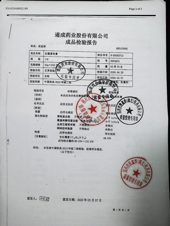 红霉素软膏2004272的封面