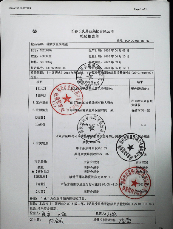 诺氟沙星滴眼液NB200402的封面