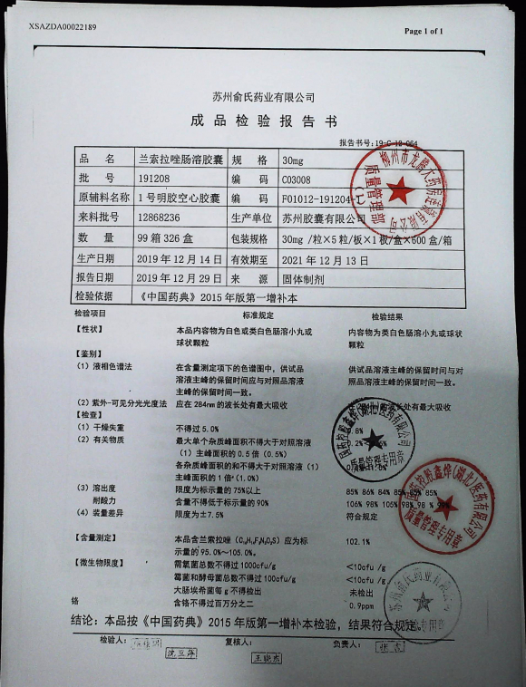 兰索拉唑肠溶胶囊191208的封面