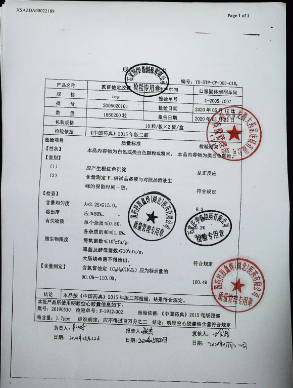 氯雷他定胶囊2005020104的封面