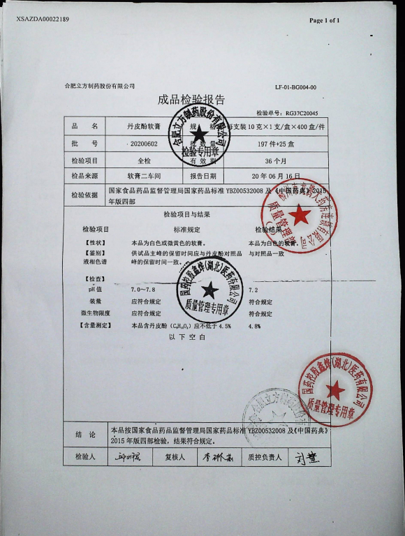 丹皮酚软膏20200602的封面