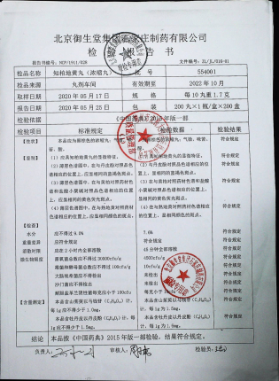 知柏地黄丸（浓缩丸）554001的封面