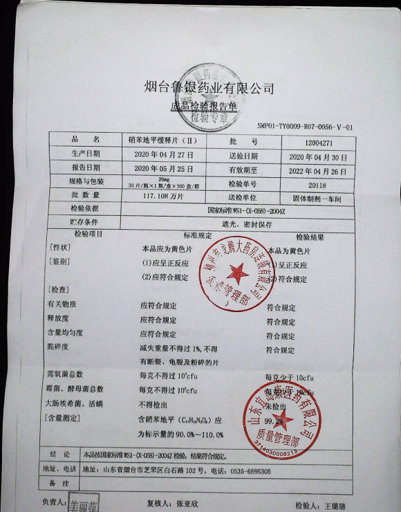 硝苯地平缓释片（欣盖达）12004271的封面