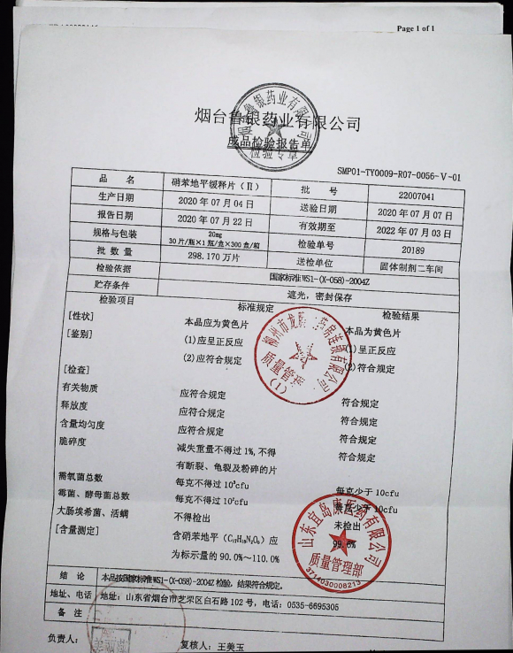 硝苯地平缓释片（欣盖达）22007041的封面