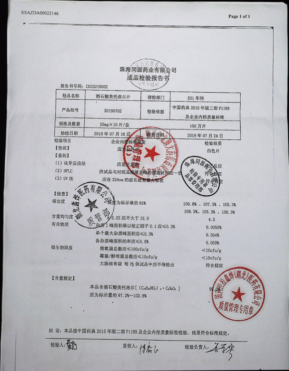 酒石酸美托洛尔片20190702的封面