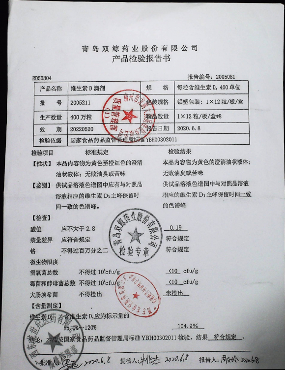 维生素D滴剂2005211的封面