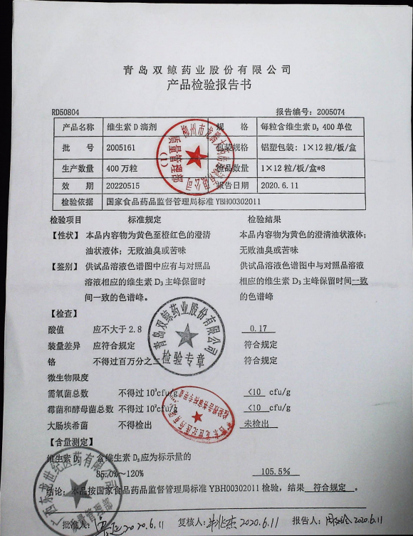 维生素D滴剂2005161的封面