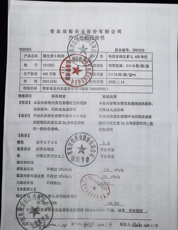 维生素D滴剂1912251的封面
