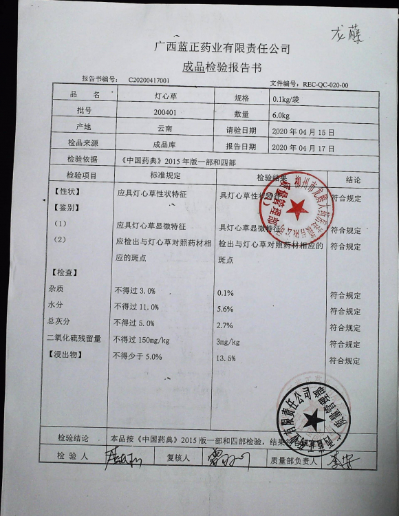 灯心草200401的封面