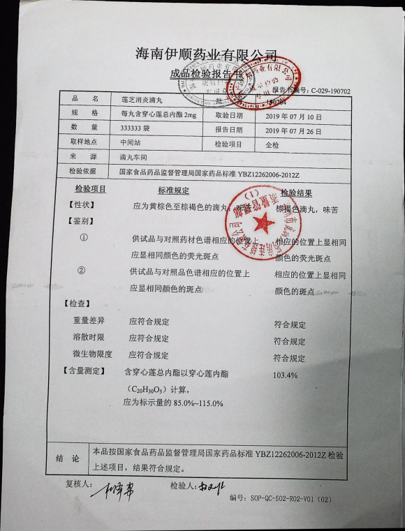 莲芝消炎滴丸190704的封面