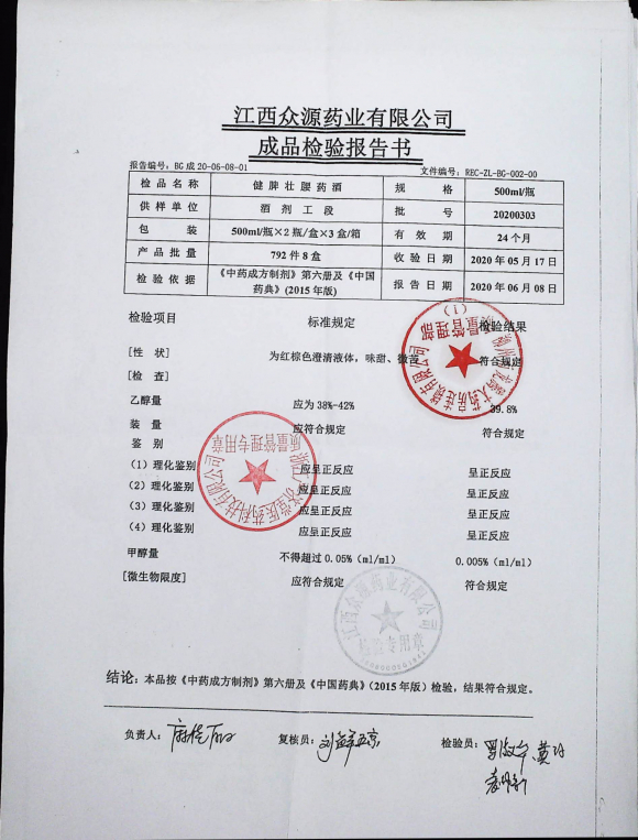 健脾壮腰药酒20200303的封面