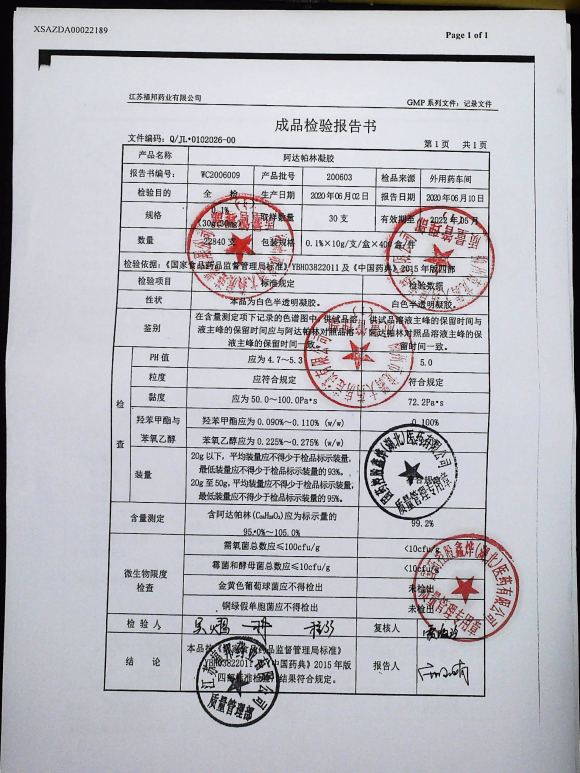 阿达帕林凝胶200603的封面