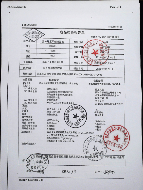 克林霉素甲硝唑搽剂200701的封面