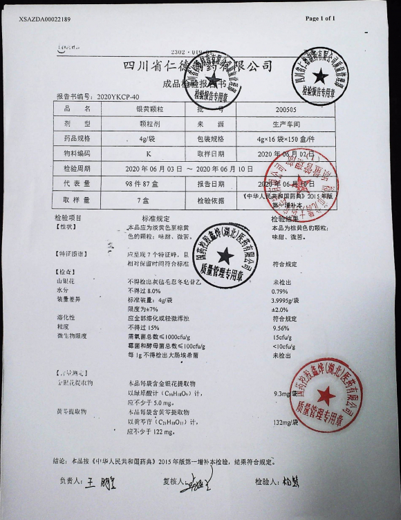 银黄颗粒200505的封面