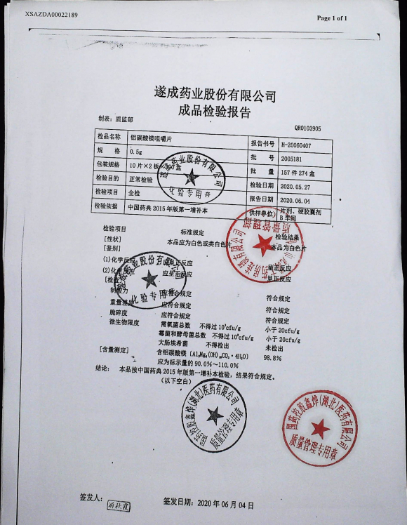 铝碳酸镁咀嚼片2005181的封面