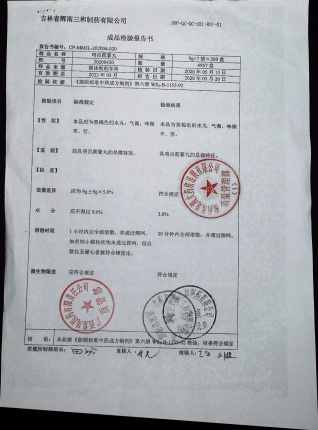 明目蒺藜丸20200420的封面