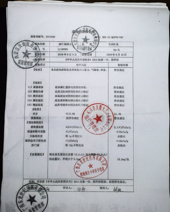 麻仁滋脾丸11190901的封面