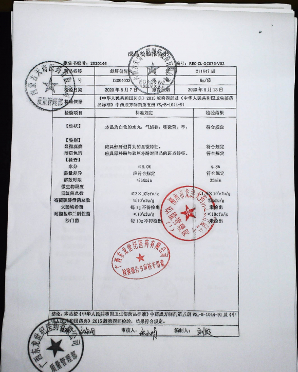 舒肝健胃丸12004033的封面