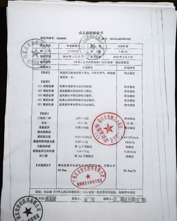 牛黄解毒丸11190132的封面