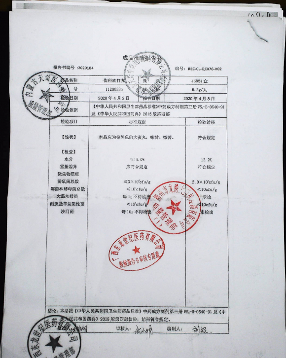 伤科跌打丸11200335的封面