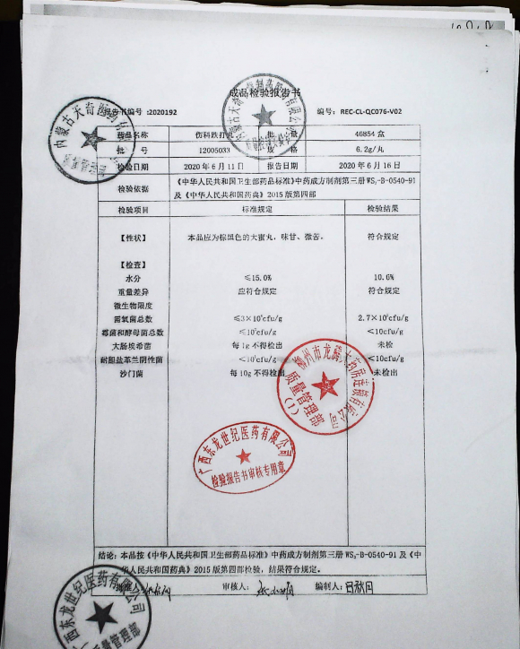 伤科跌打丸12005033的封面