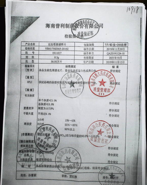 克拉霉素缓释片1911017的封面