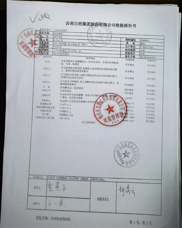 妇炎康片ZKA1908的封面