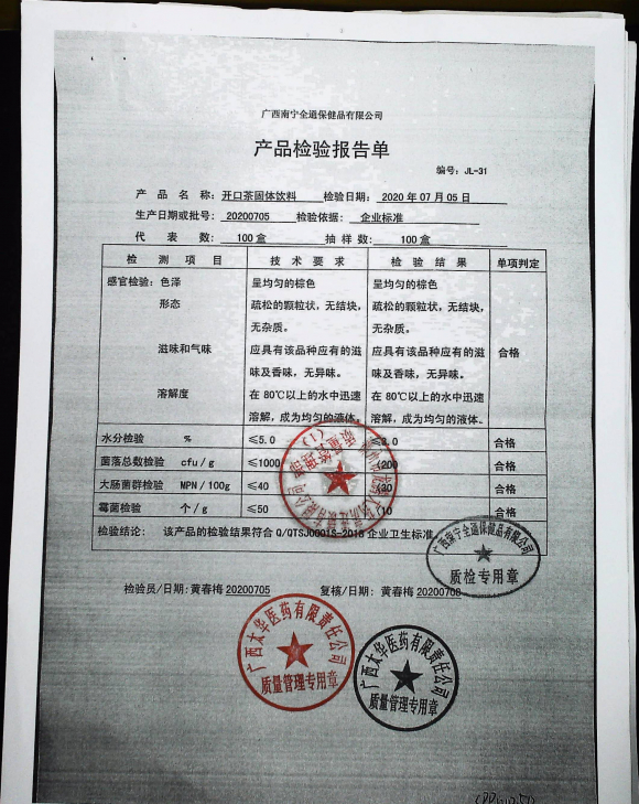 开口茶固体饮料20200705的封面