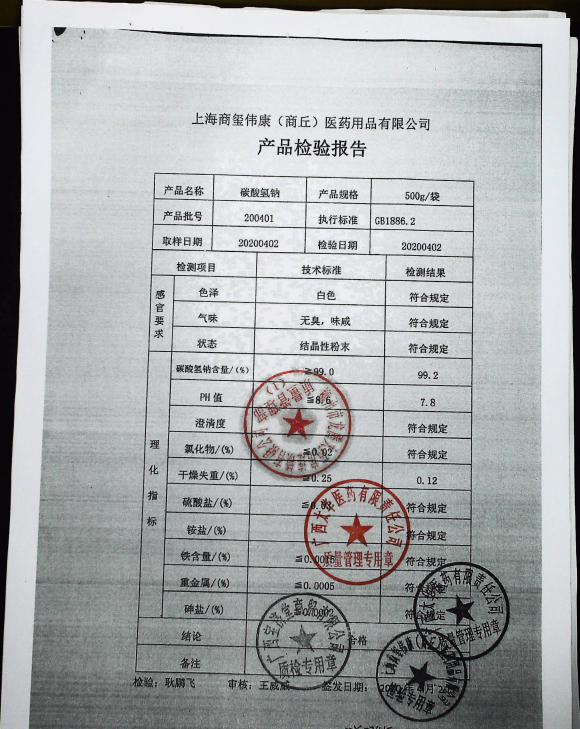 碳酸氢钠200401的封面