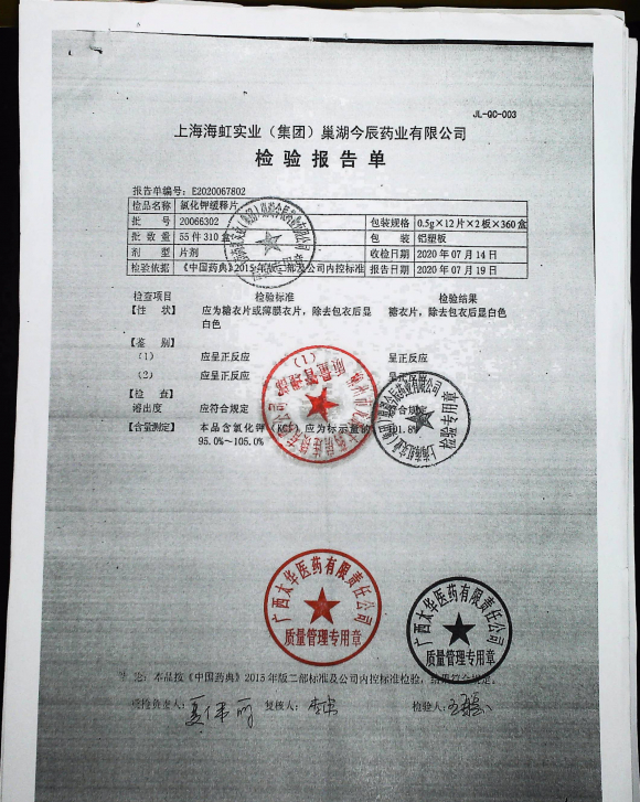 氯化钾缓释片20066302的封面