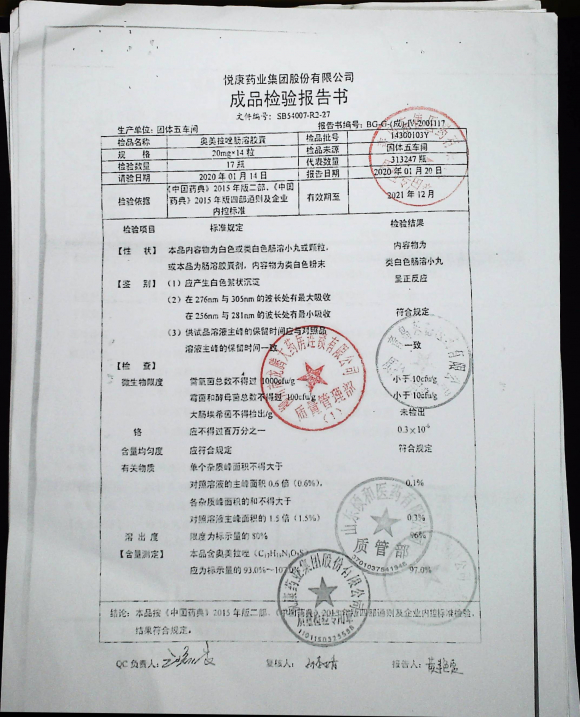 奥美拉唑肠溶胶囊114300103Y的封面