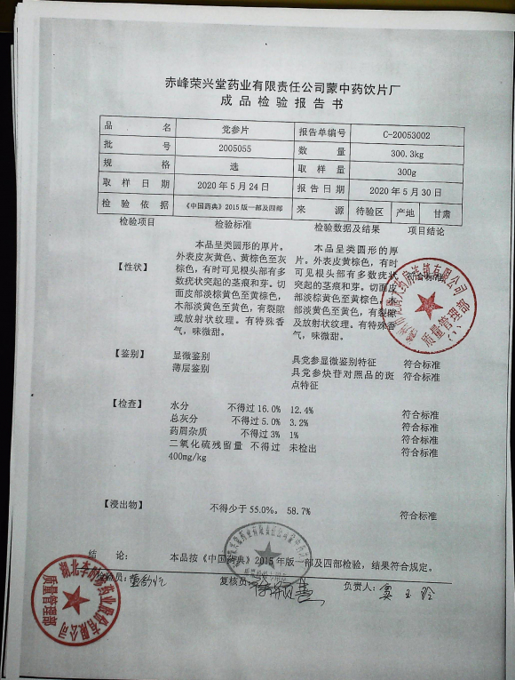 党参片2005055的封面