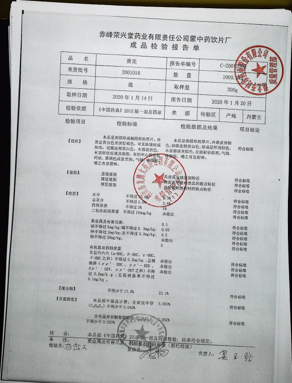 黄芪2001016的封面