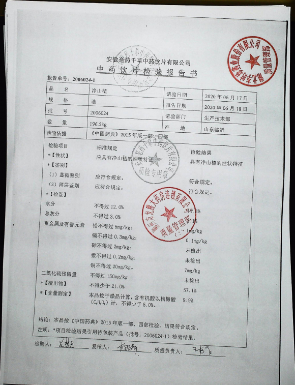 净山楂2006024的封面