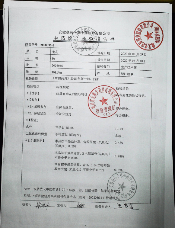 菊花2008036的封面