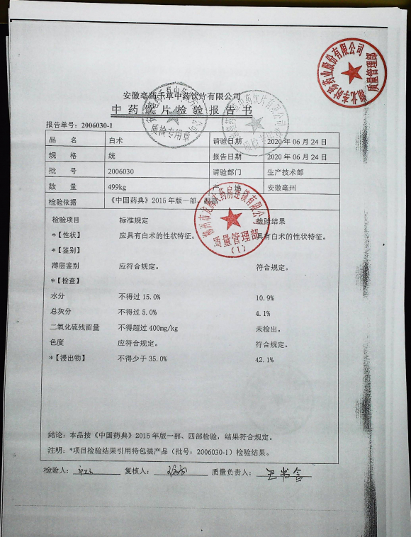 白术2006030的封面