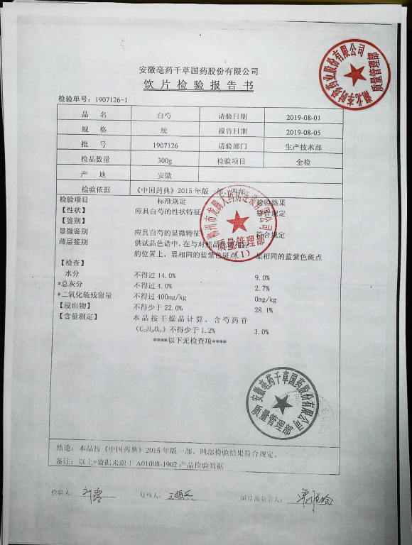 白芍1907126的封面