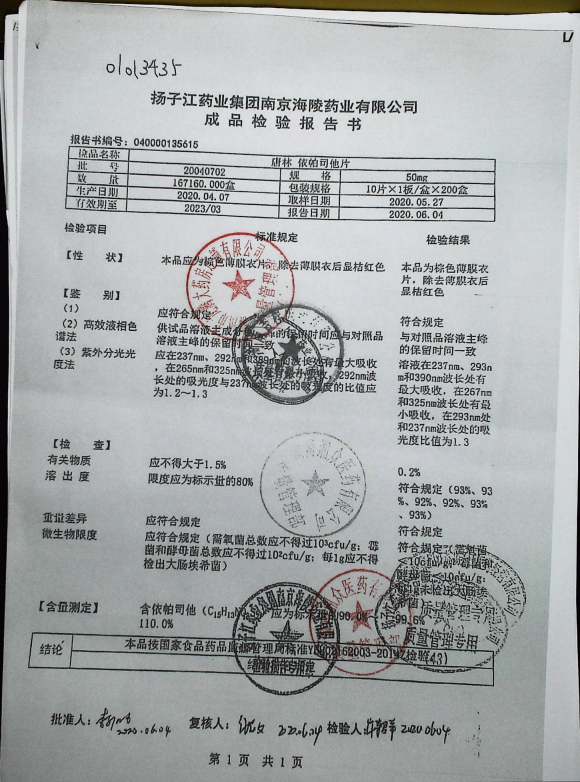依帕司他片（唐林）20040702的封面