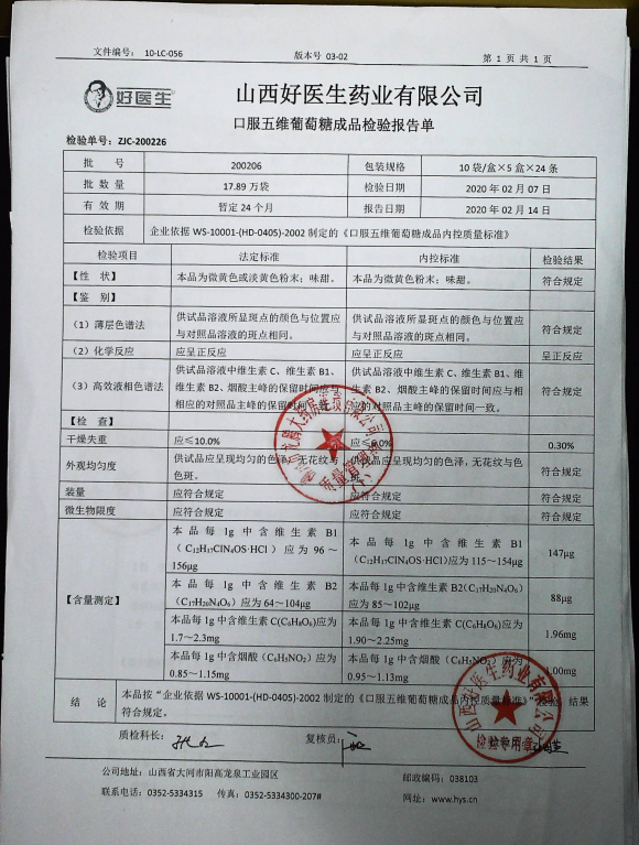 口服五维葡萄糖200206的封面