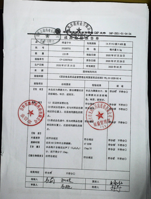痔速宁片20200701的封面
