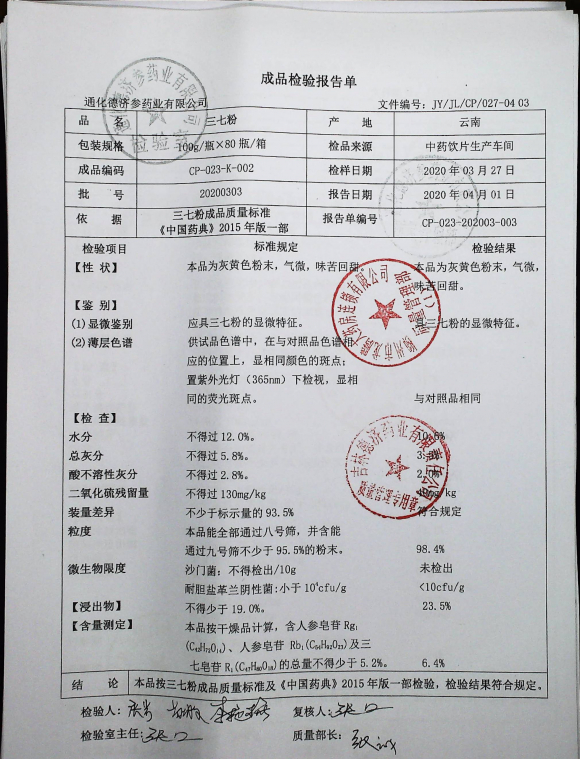三七粉20200303的封面