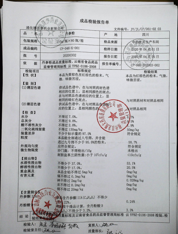 丹参粉20200302的封面