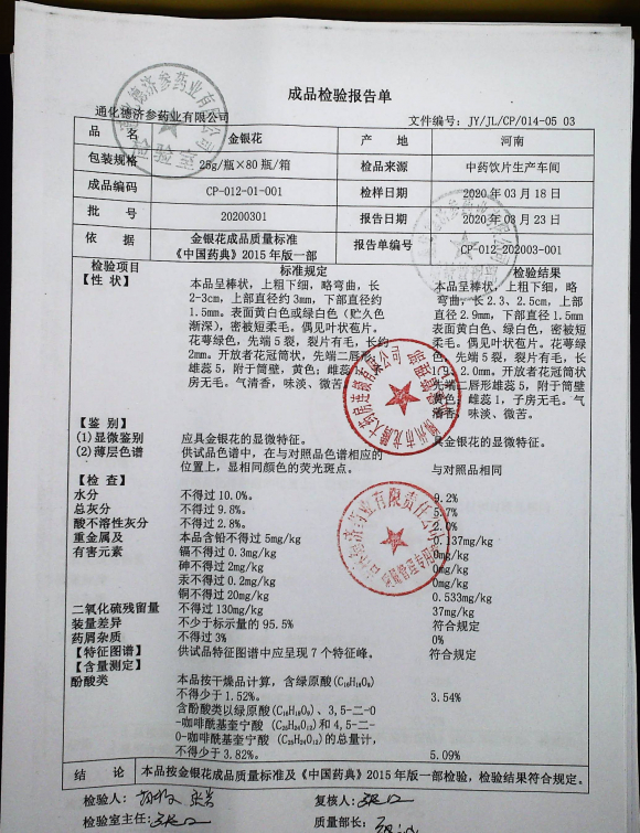 金银花20200301的封面
